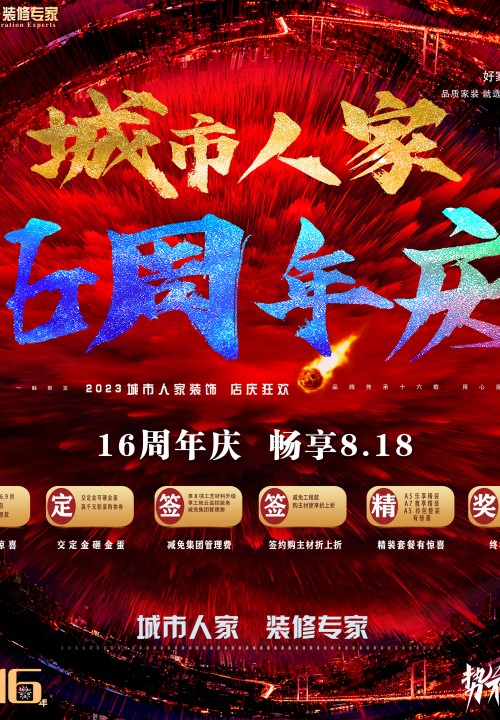 【2020年春季家装节-盛世启幕】纯成本